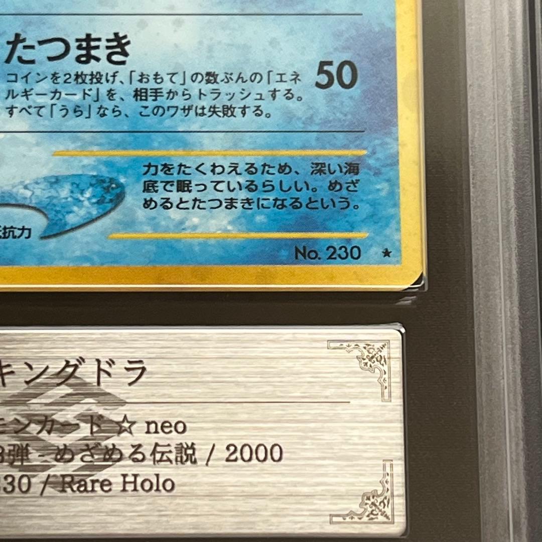 【ARS10+】ポケモンカード　旧裏　キングドラ　neo　鑑定書付き