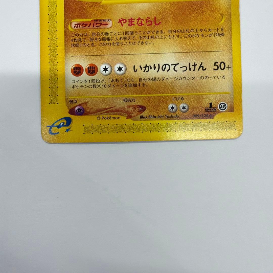 カイリキーポケモンカードe
