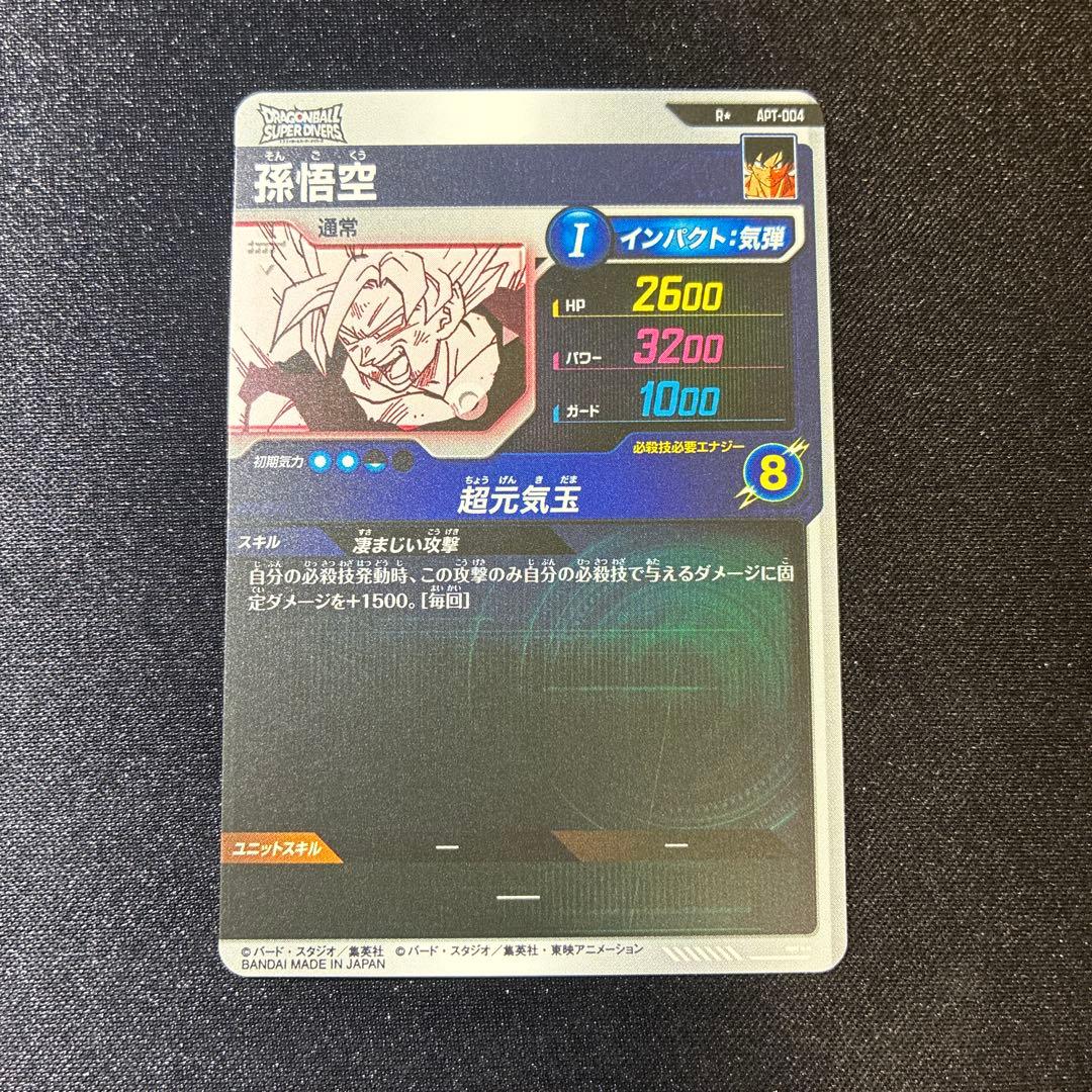ドラゴンボール　ダイバーズ　アドバンスパック　孫悟空　パラレル