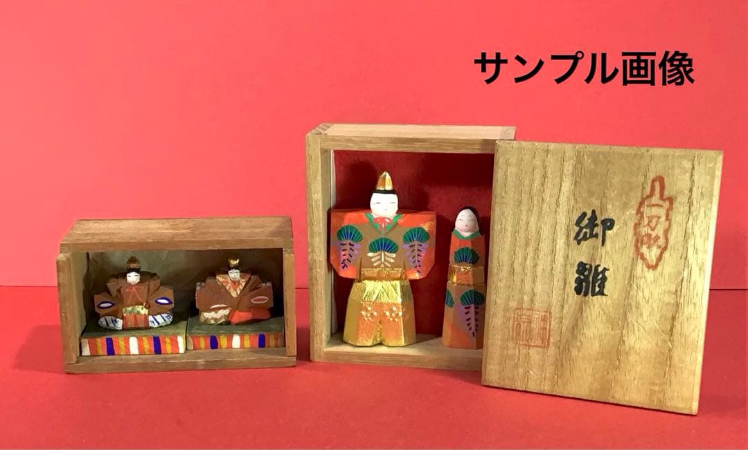 レトロ 御雛 奈良一刀彫 ひな人形 郷土玩具 節句 木彫り こけし 農民美術