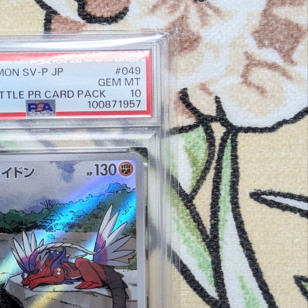 PSA10 コライドン シールド戦「トリプレットビート」 プロモ SV-P