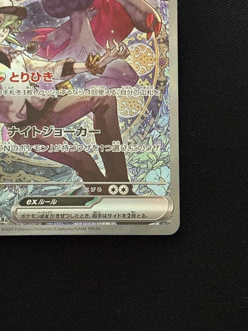 Nのゾロアーク ex 242/193 SAR メガドリームex ローダー付き
