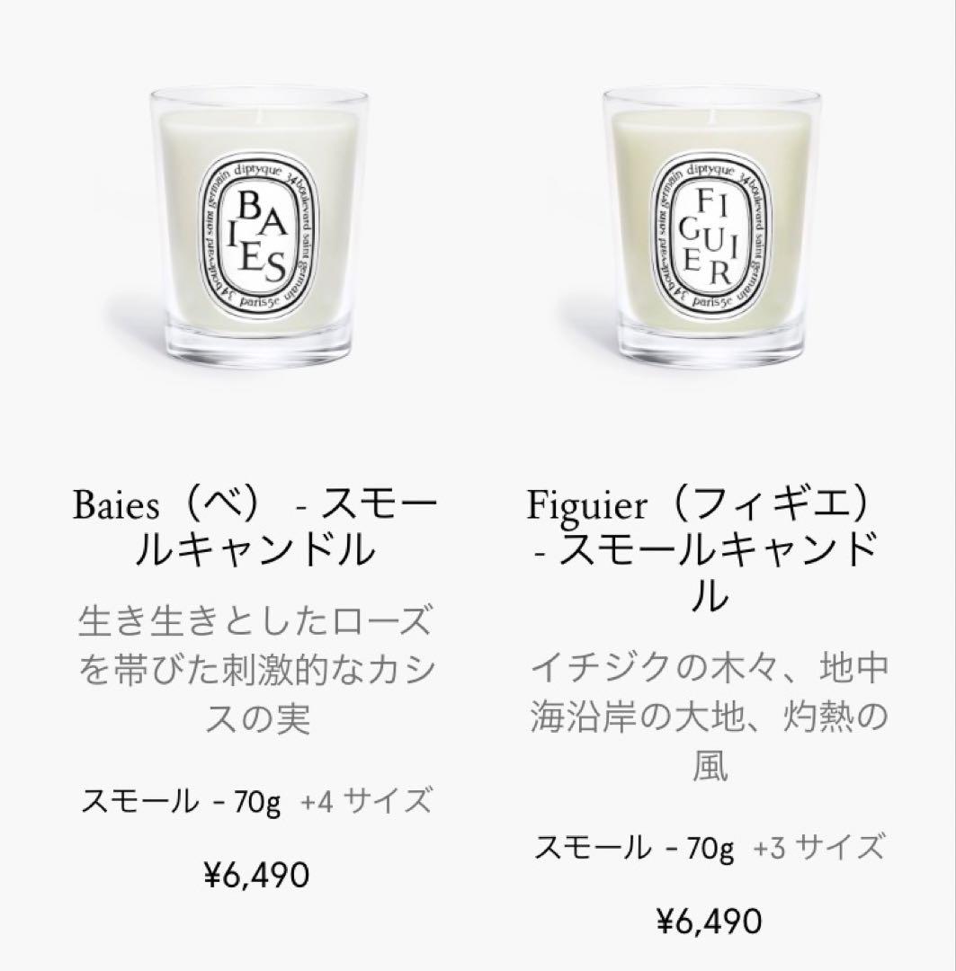 Diptyque ミニキャンドルセット
