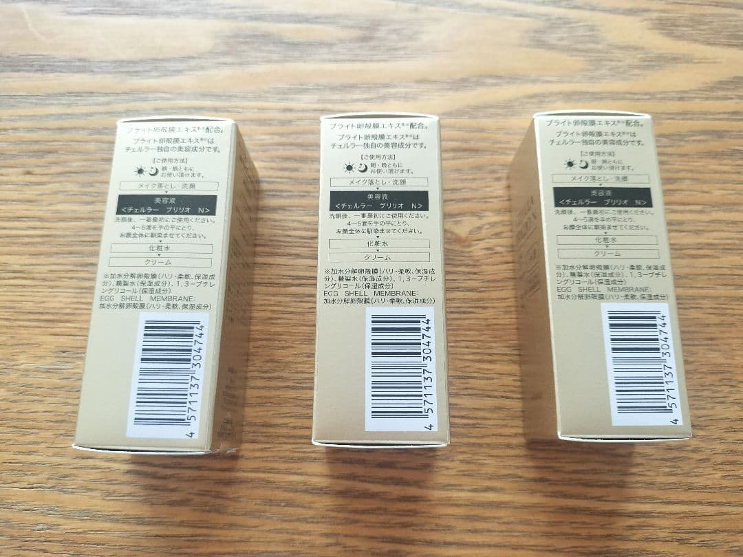チェルラーブリリオN(薬用シワ改善美容液)15ml 3個セット