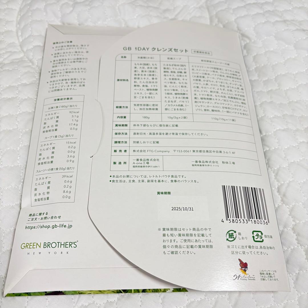 【新品未使用】　ワンデイクレンズ GB 2セット