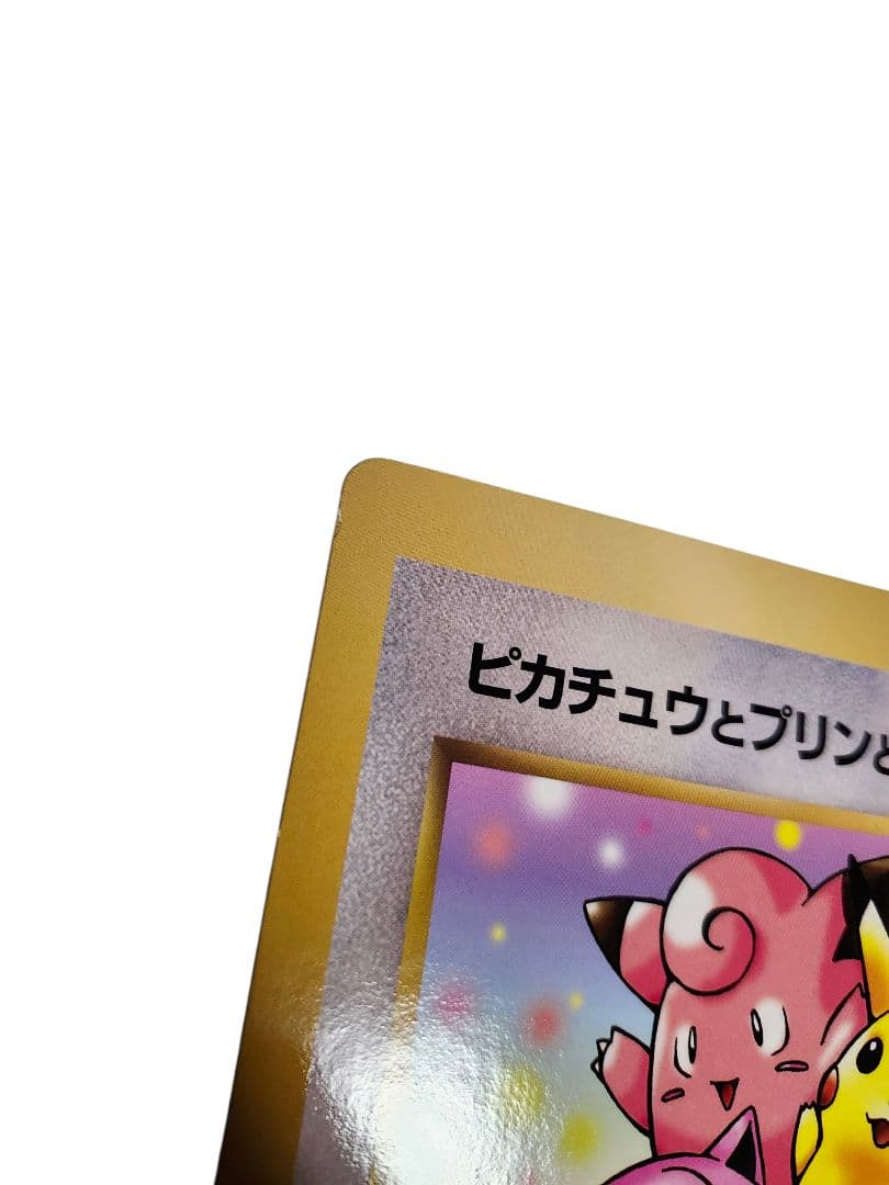 【旧裏・ジャンボカード】ピカチュウとプリンとピッピ