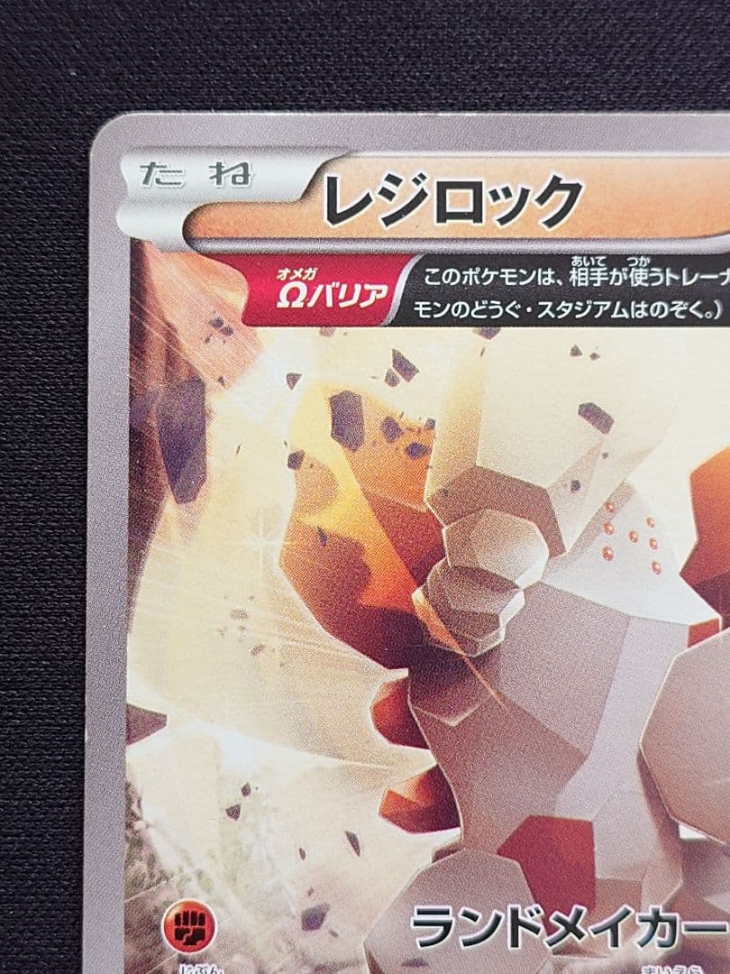 レジロック　プロモ　104/XY-P　コロコロ　イチバン