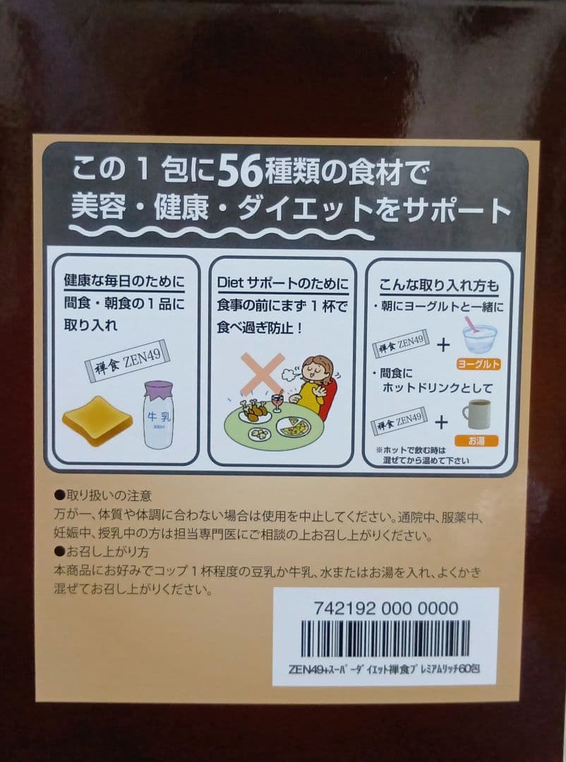 禅食 ZEN49+ SUPER PREMIUM RICH 80包