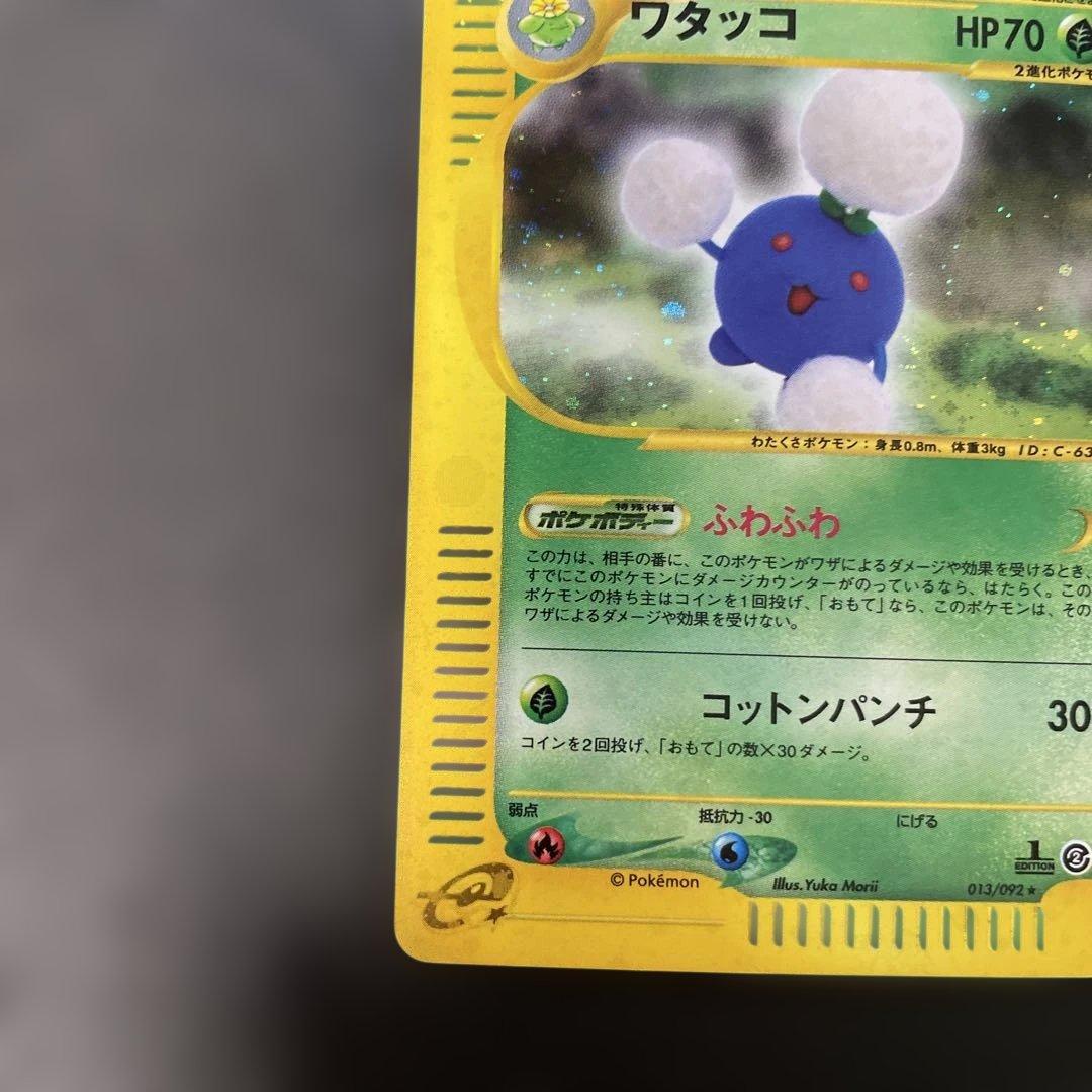 ポケモンカードe ワタッコ (キラ) 第2弾 地図にない町 013/092 3u