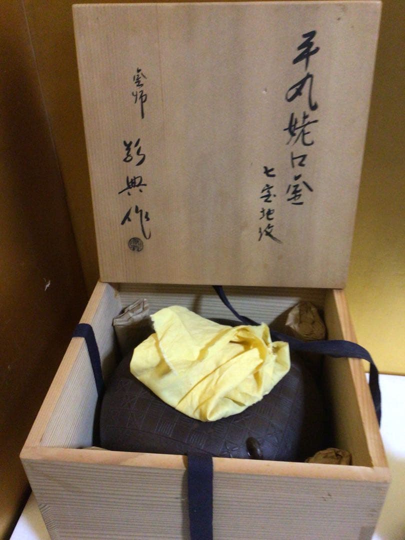 茶道具 敬典 釜 珍しい七宝柄 共箱付き