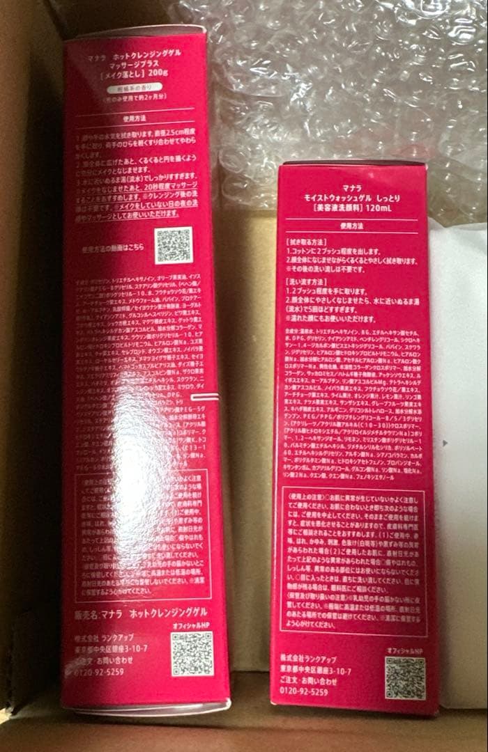 マナラ メイク落とし+美容液洗顔料+コットン+冊子
