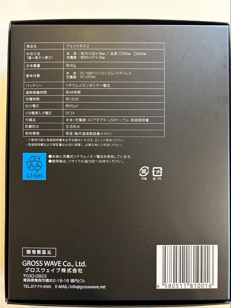 新品未使用　アルファネス2 特許取得済み
