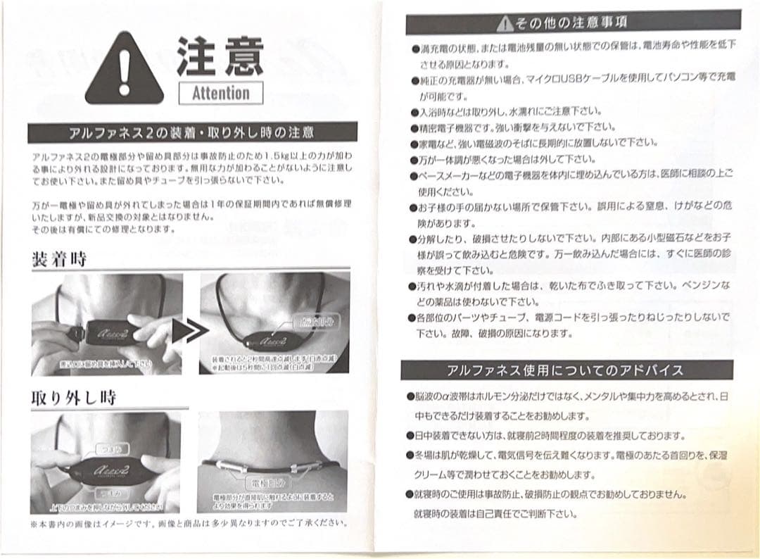 新品未使用　アルファネス2 特許取得済み