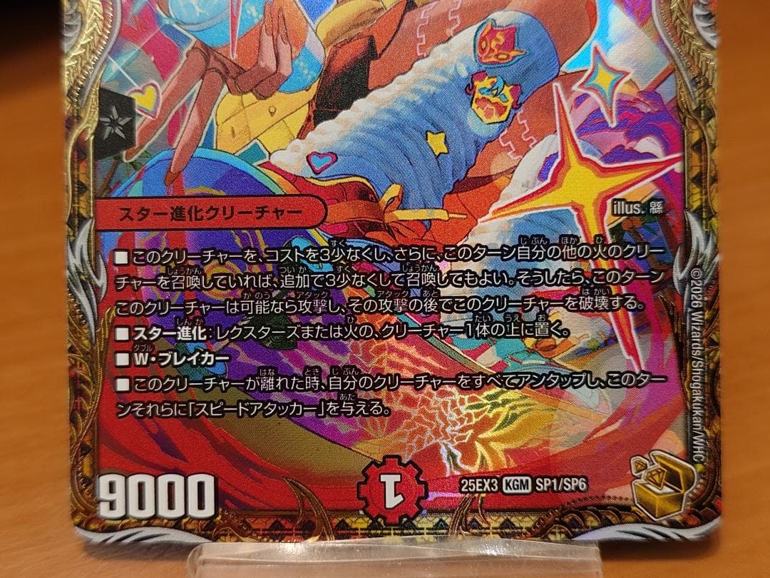 我我我ガイアール・ブランド　25EX3 KGM SP1/SP6　デュエマ