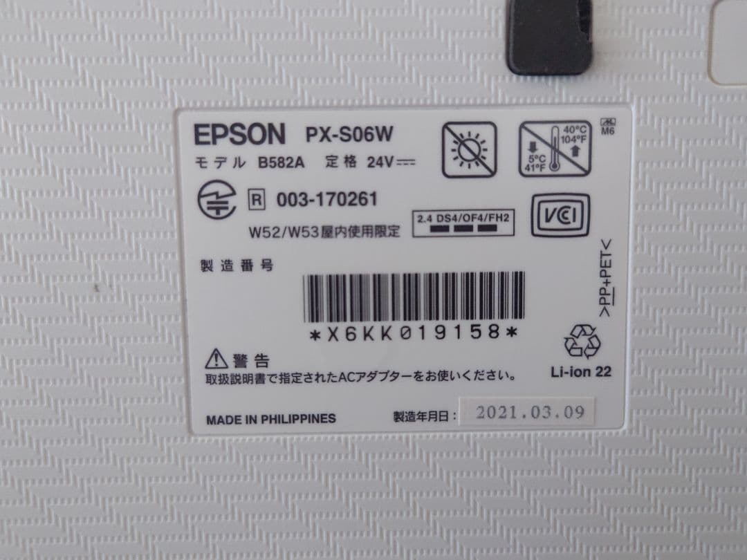 EPSON インクジェットプリンター PX-S06W