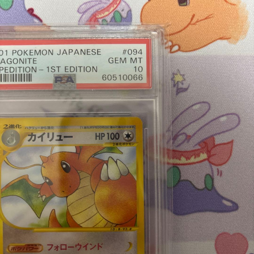 ポケモンカード e expedition カイリュー psa10 094/128