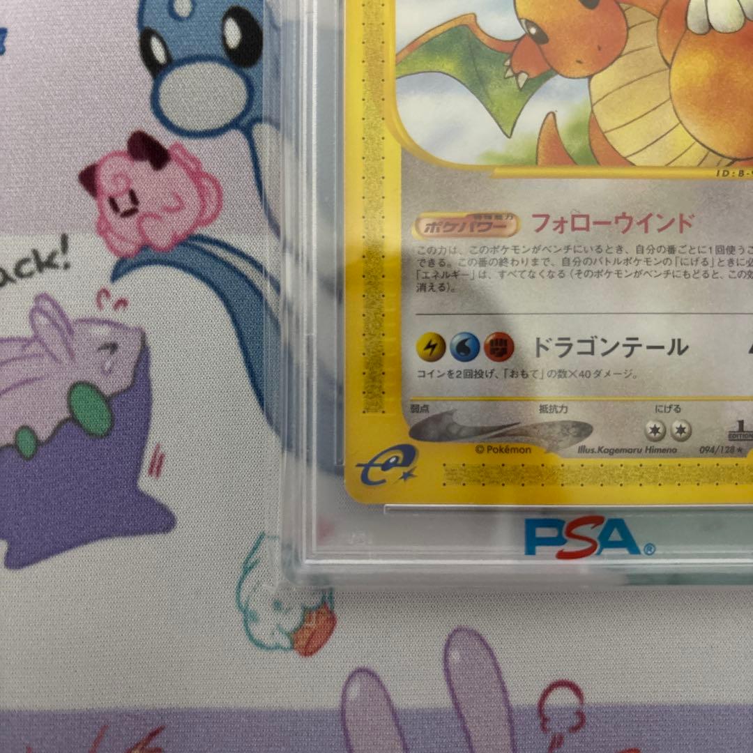 ポケモンカード e expedition カイリュー psa10 094/128
