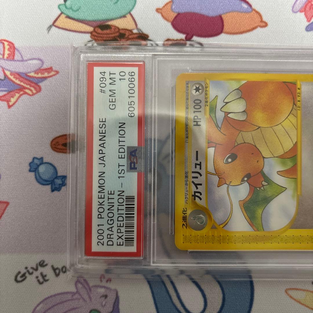 ポケモンカード e expedition カイリュー psa10 094/128
