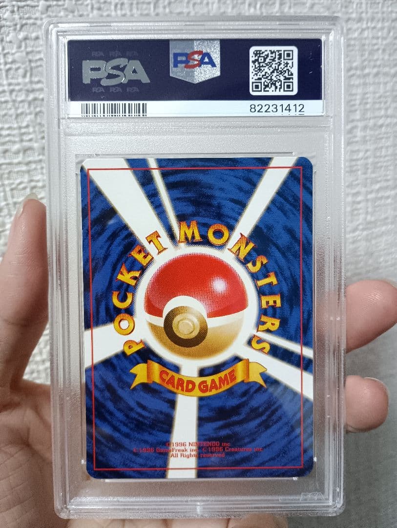 PSA8ピカチュウ_「ポケモンカードトレーナーズVol.1」 旧裏