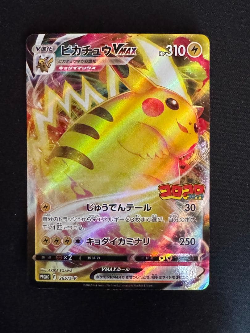 ポケカ　ピカチュウセット　プロモ　旧裏　vunion