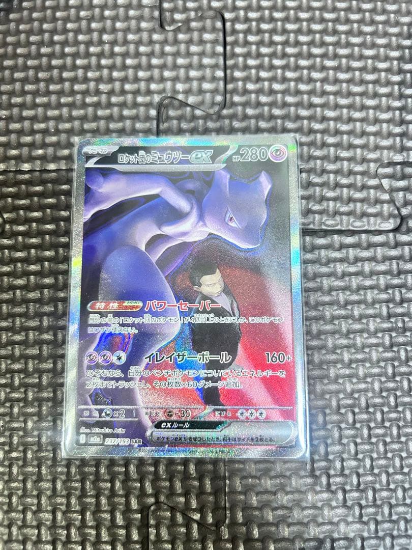 ポケモン ミュウツーEX HP280