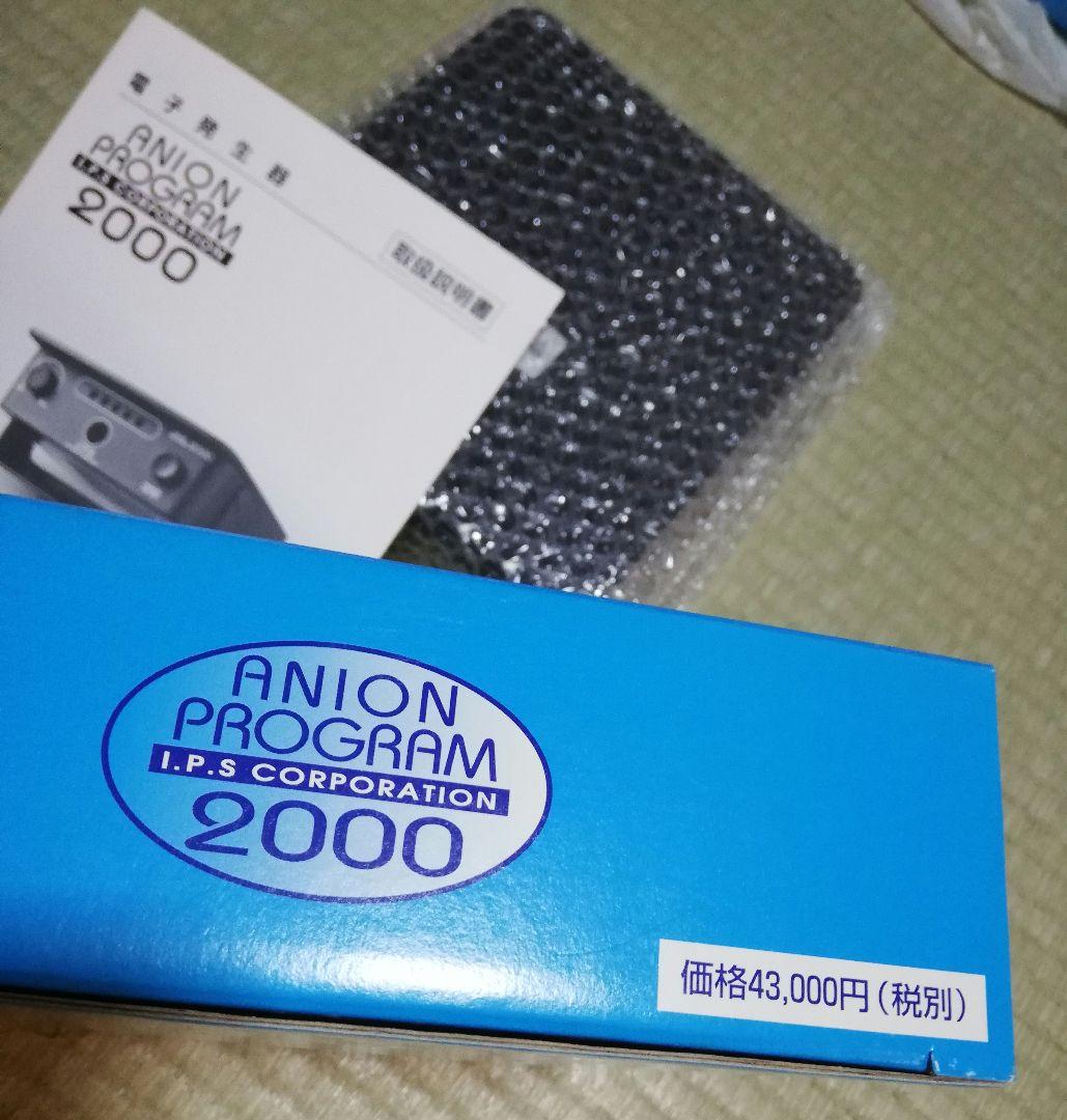 電子発生器ANION PROGRAM 2000