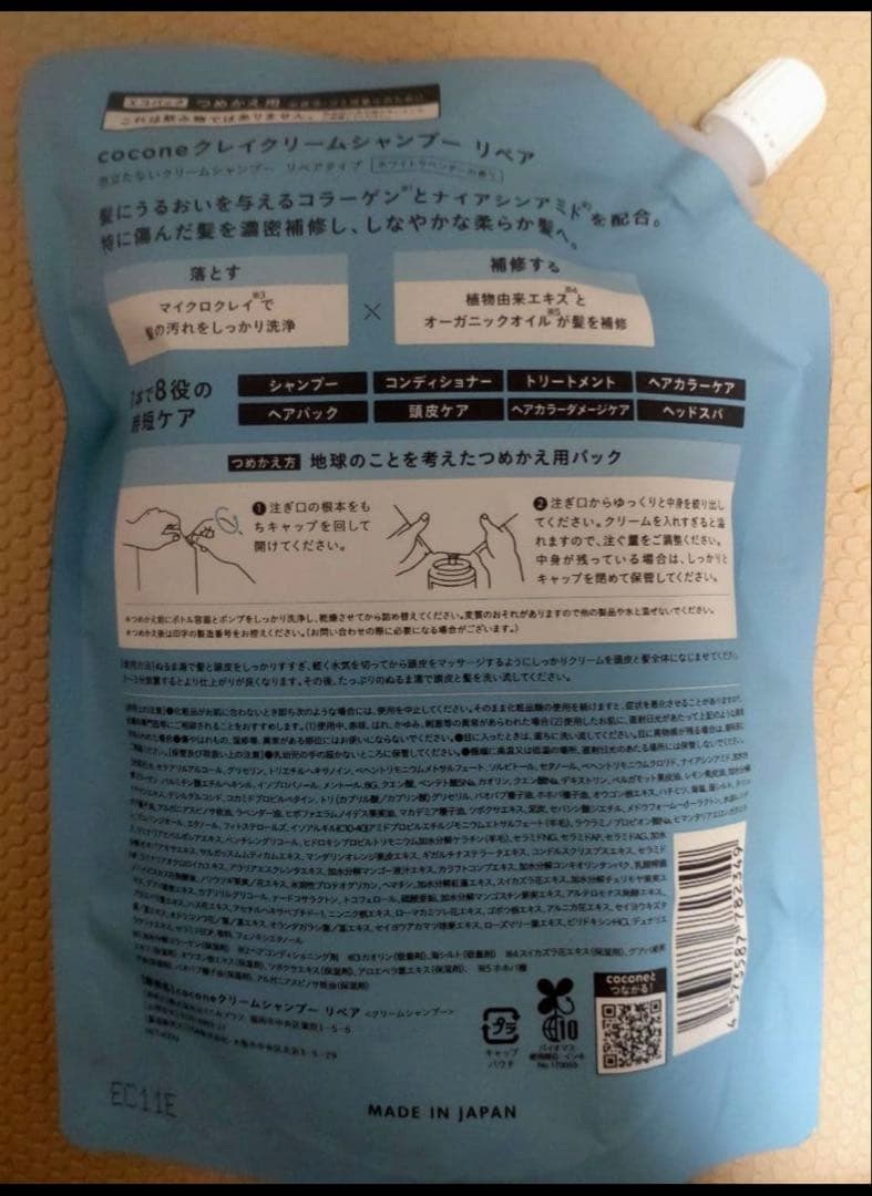 cocone シャンプー