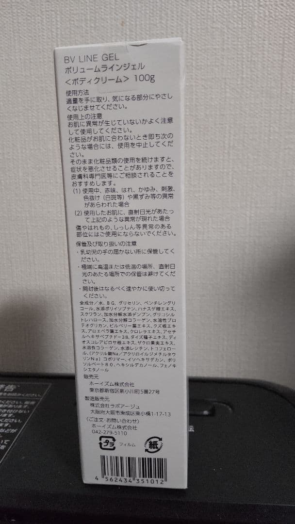 cellnote ビーブイラインジェル 100ml