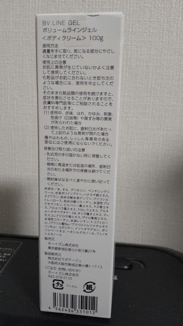 cellnote ビーブイラインジェル 100ml