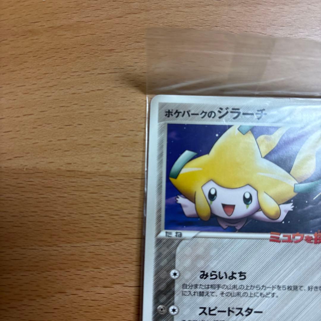 ポケパークのジラーチ プロモ ポケカ050/PCG-P