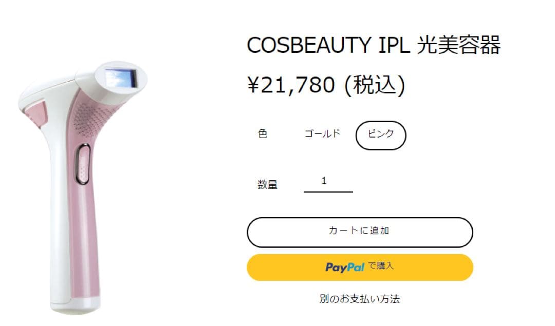 新品未使用 COSBEAUTY IPL 光美容器 脱毛機