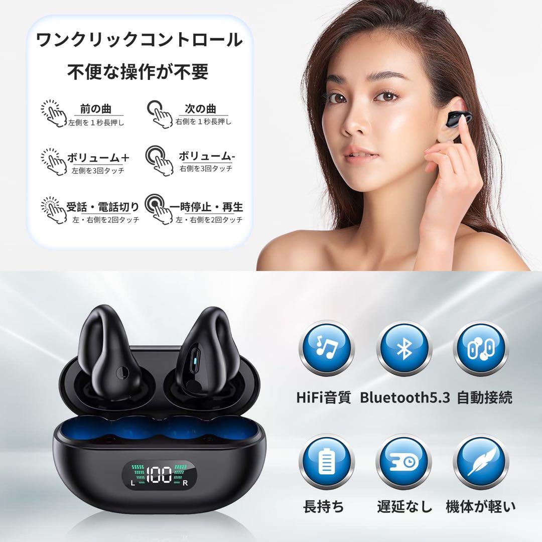 ⚠︎︎訳ありBluetoothイヤホン イヤーカフ型 イヤークリップ式(ブラック)