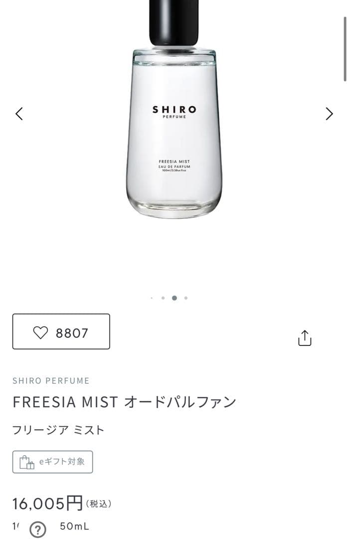SHIRO Freesia Mist オードパルファン 100ml