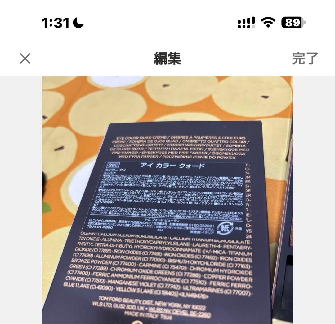 トムフォード アイカラークォード タイガーアイ