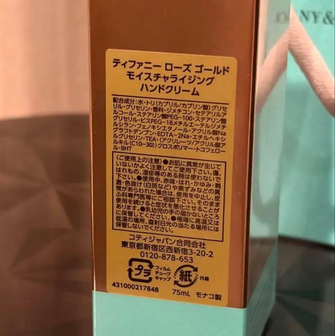 TIFFANY&Co. ティファニー ローズゴールド ハンドクリーム