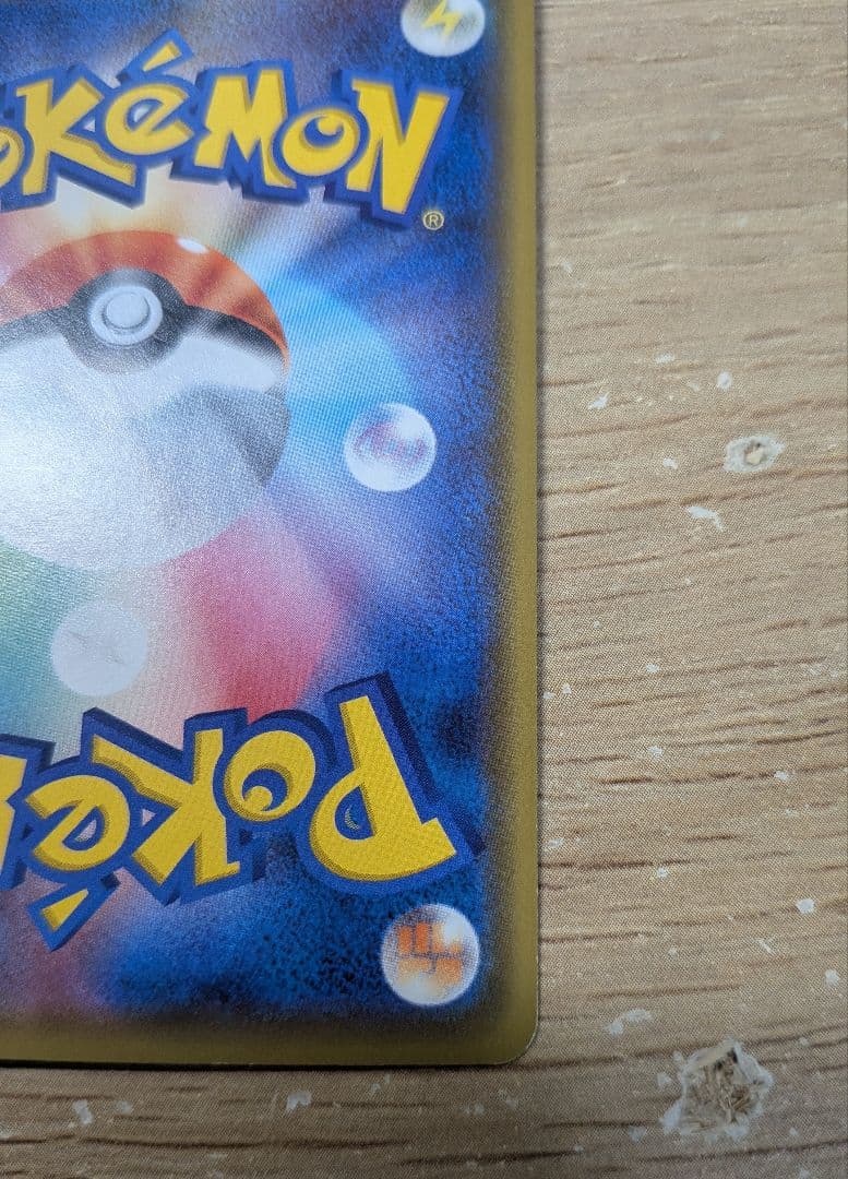 ポケモンカード カナザワのピカチュウ_プロモカード