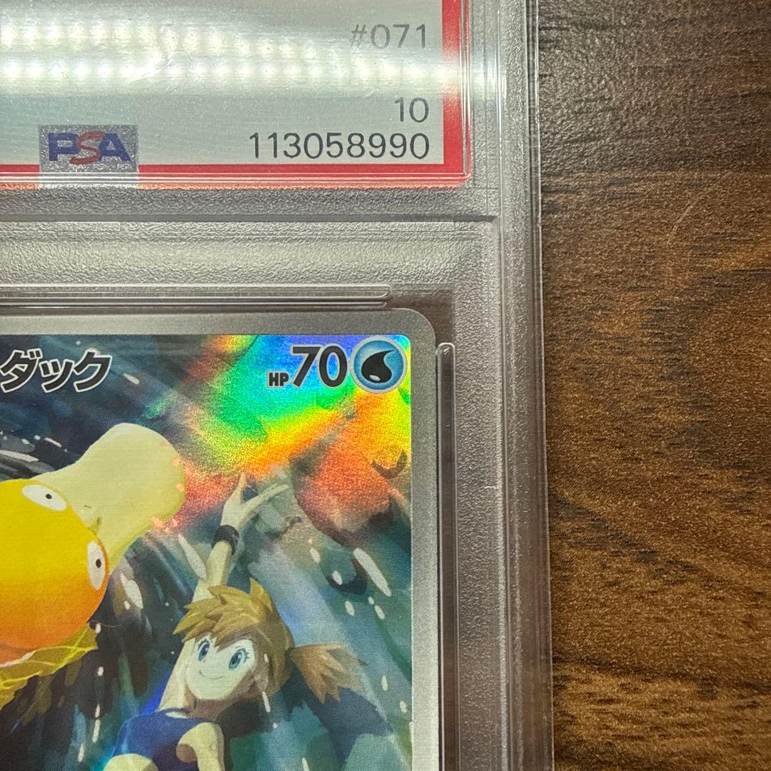 【psa10】カスミのコダック #071