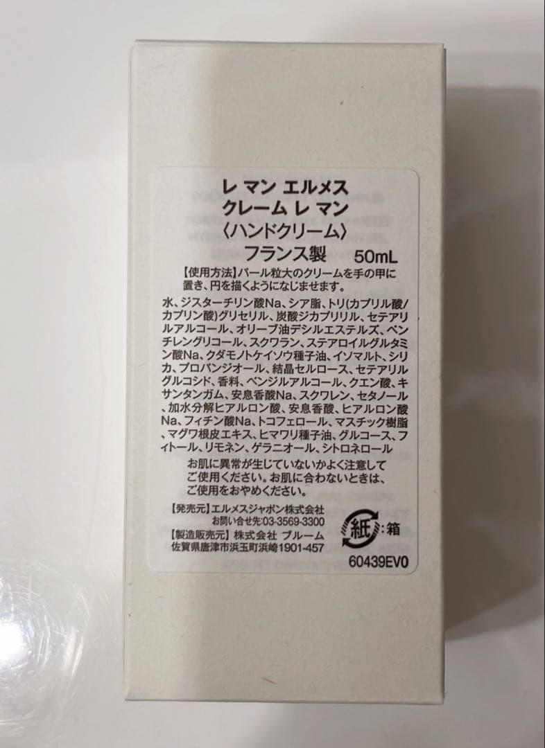 エルメス ハンドクリーム レマン 50ml LES MAINS HERMÈS