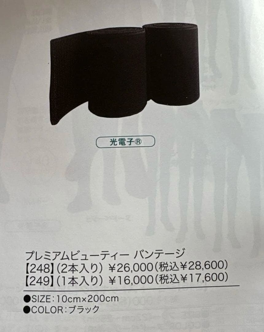 グラントイーワンズ　プレミアムビューティー バンテージ 2本入り