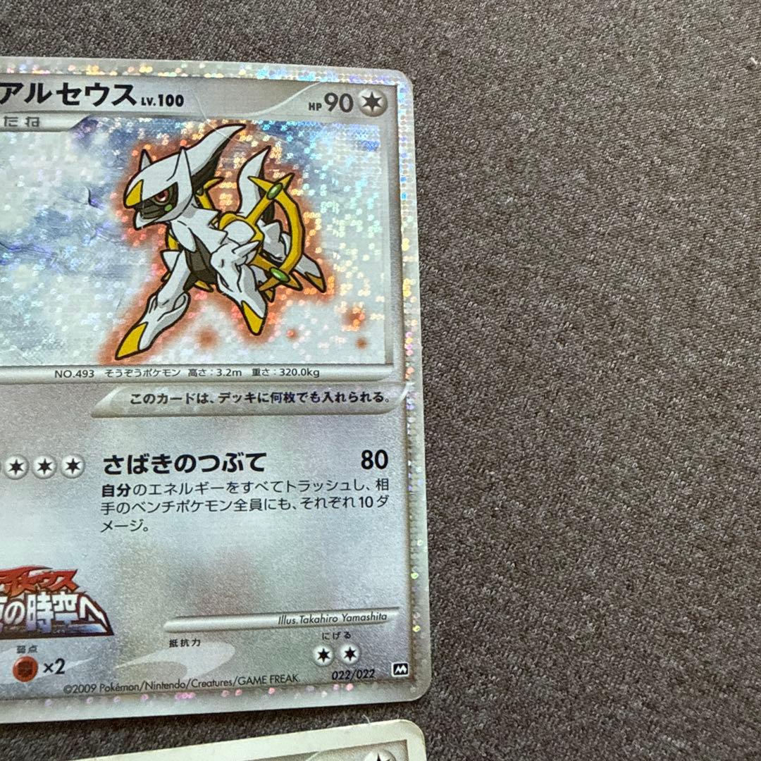 ポケカ アルセウス プロモ セット 映画限定