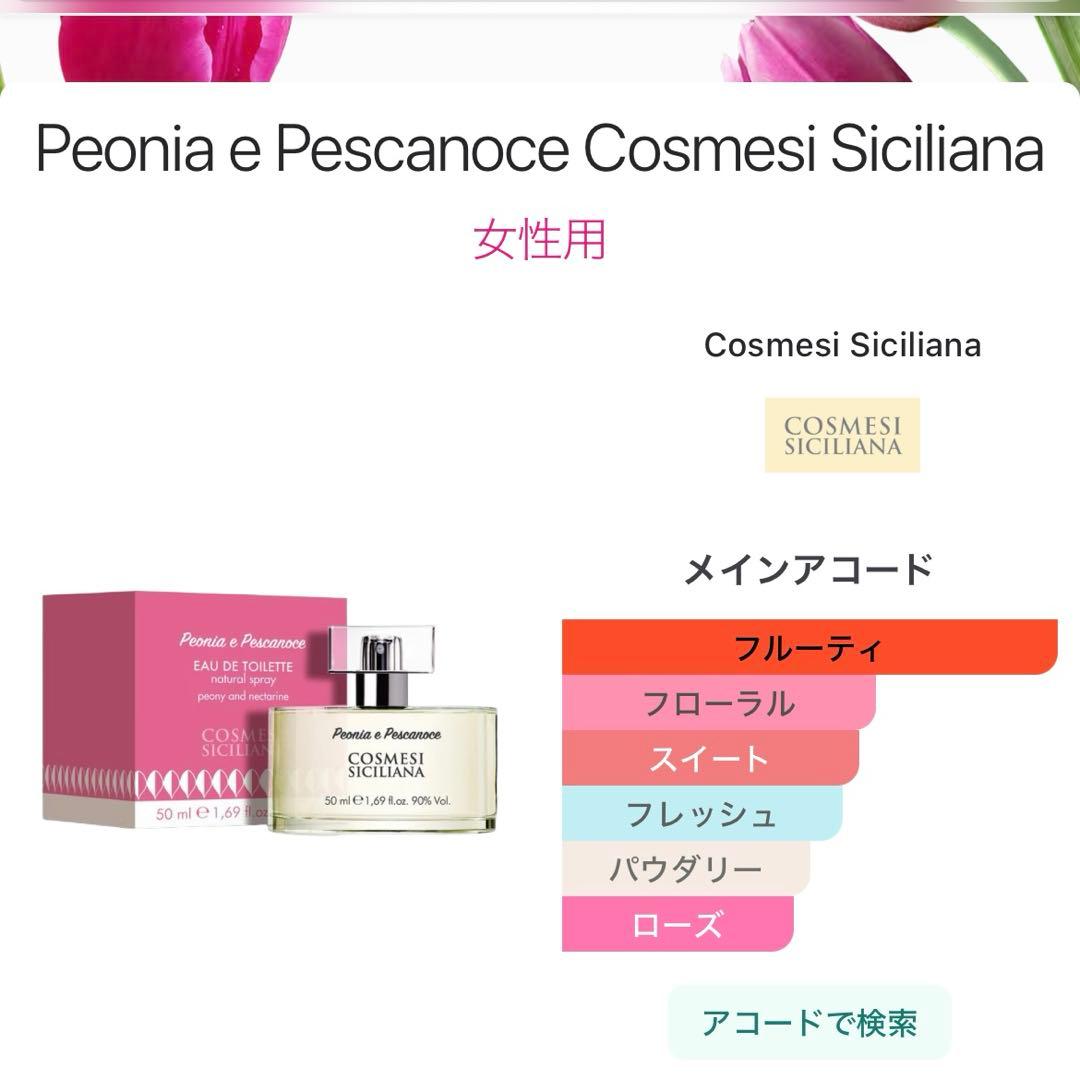 Cosmesi Siciliana コスメシシチリアーナ