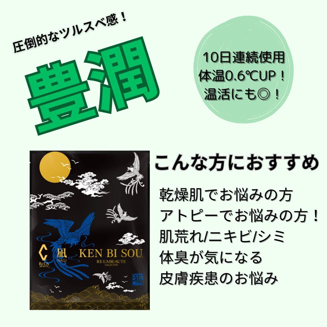 【新品】リアボーテ健美草 豊潤　入浴剤 10包入/ニキビ/冷え性/温活/乾燥