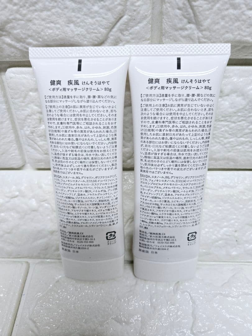 健爽疾風　けんそうはやて　ぬるグルコサミン 80g×2本