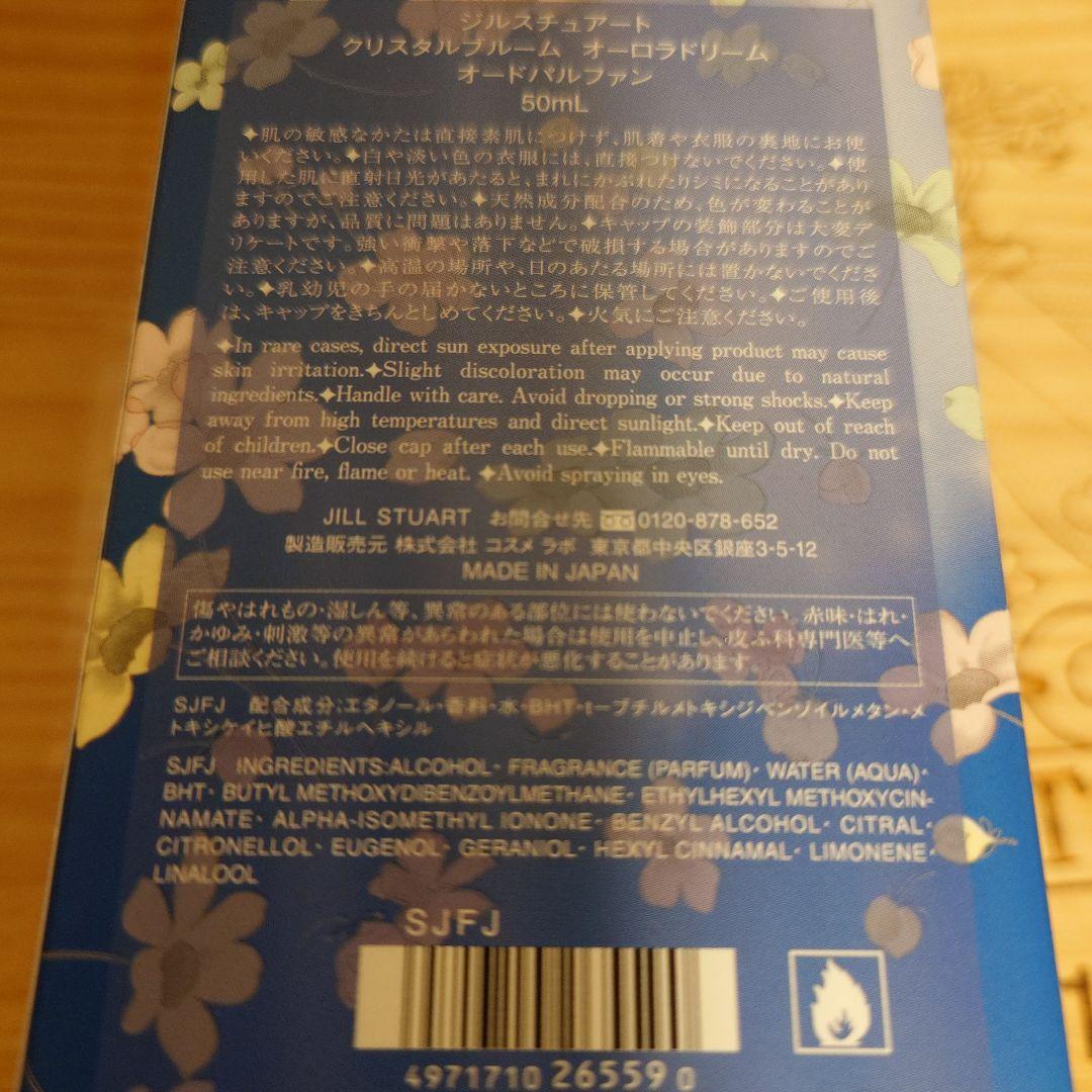 JILLSTUARTクリスタルブルームオーロラドリーム オードバルファン50ml