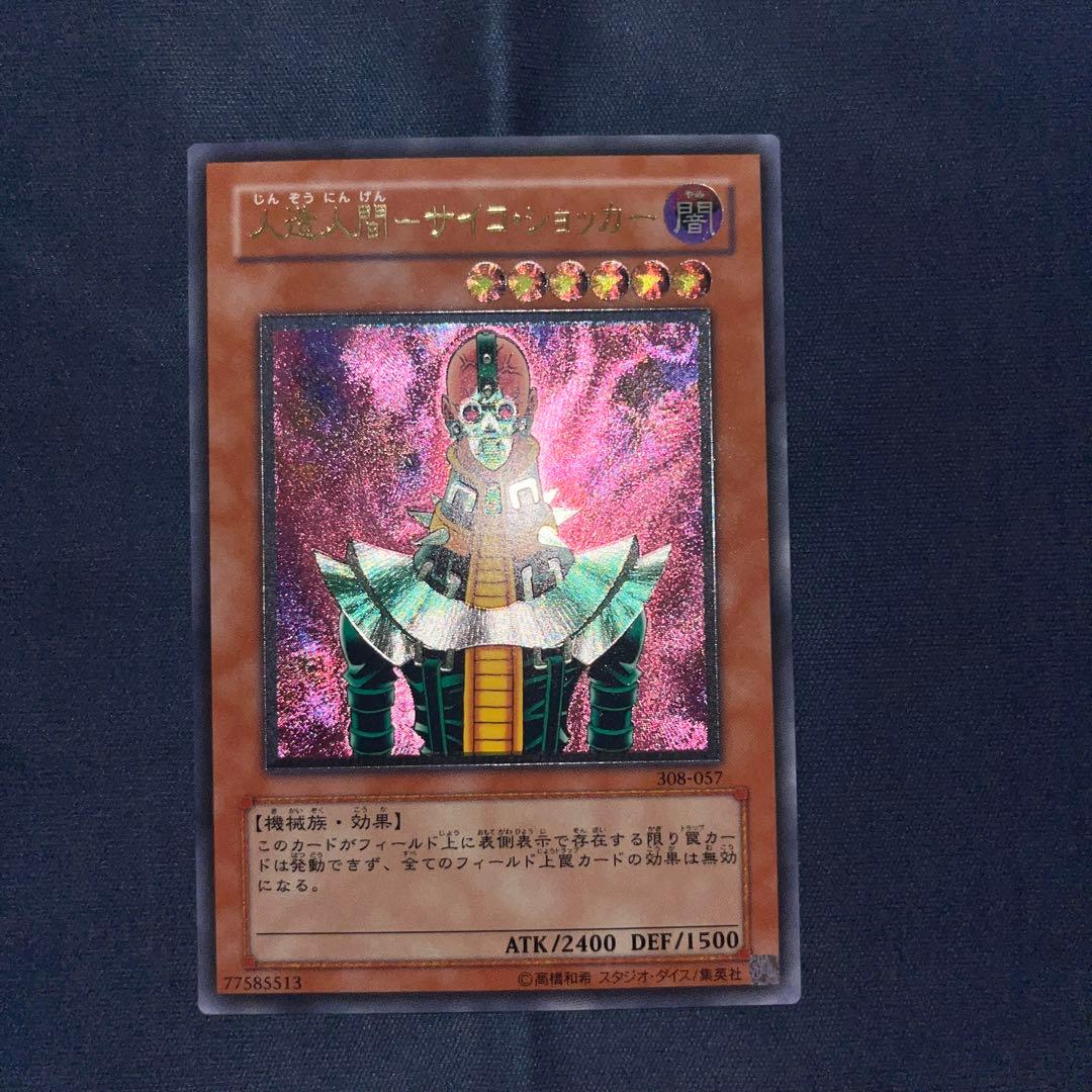 遊戯王ポケカ　人造人間-サイコ・ショッカー　ダークネクロフィア　レリーフ