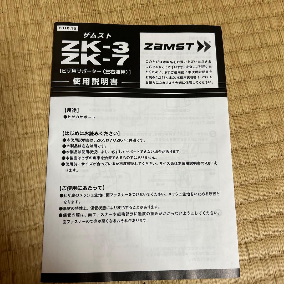 ザムスト　膝サポーター