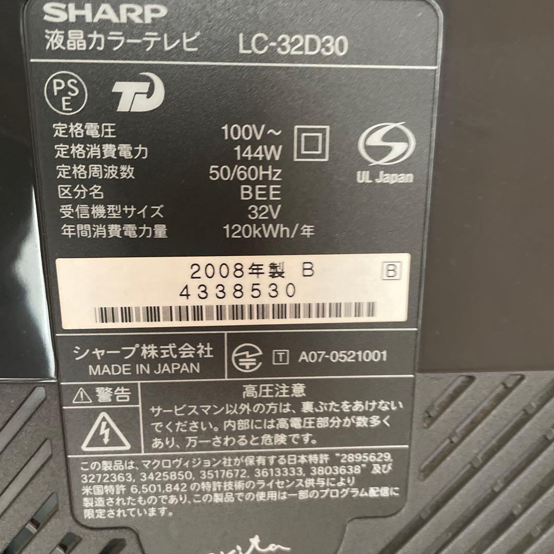SHARP LC-32D30 32インチ液晶テレビ
