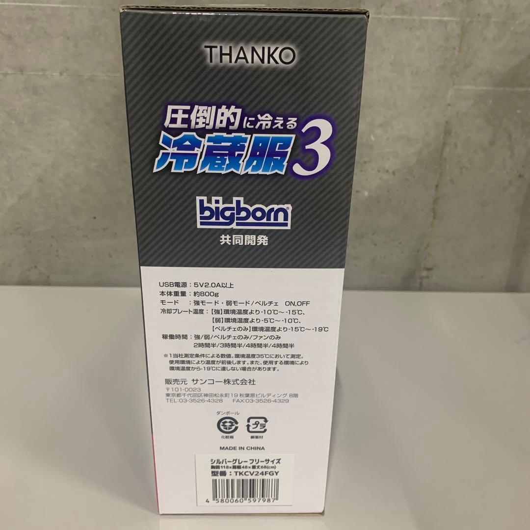 FUKATHANKO 冷蔵服 3 最大-19℃ フリーサイズ　7点