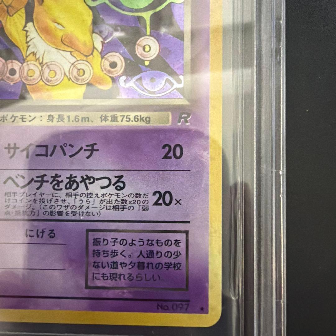 わるいスリーパー　BGS9.5(PSA10相当) 旧裏