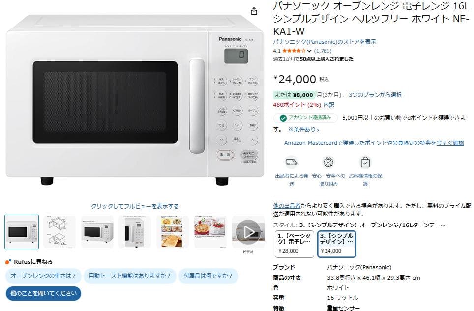Panasonic NE-KA1-W オーブンレンジ 2020年製 16L